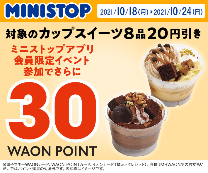 キャンペーン詳細 Smart Waon スマートワオン