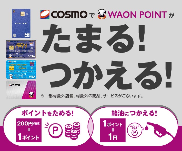 おすすめ情報詳細 | smart WAON [スマートワオン]
