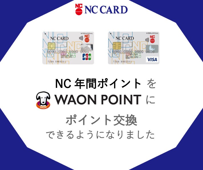 おすすめ情報詳細 | smart WAON [スマートワオン]