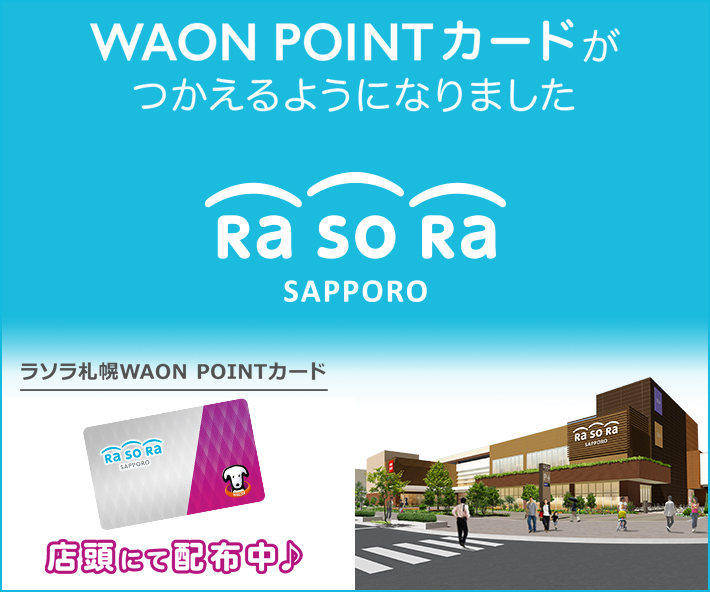 おすすめ情報詳細 | smart WAON [スマートワオン]