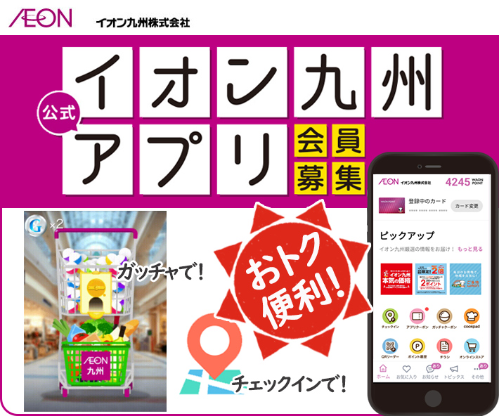 キャンペーン詳細 Smart Waon スマートワオン